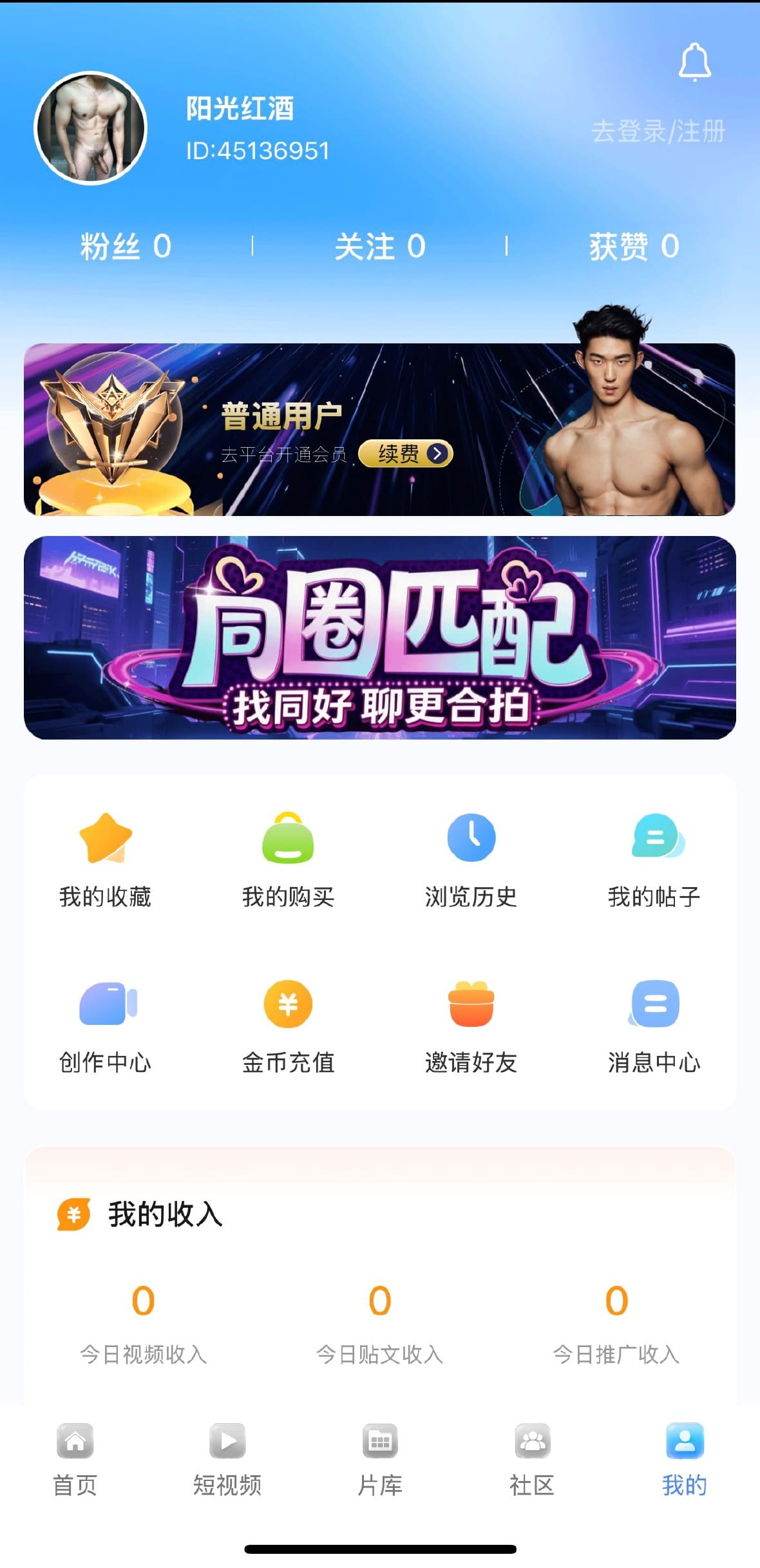 小蓝APP个人中心账户管理与同圈功能界面