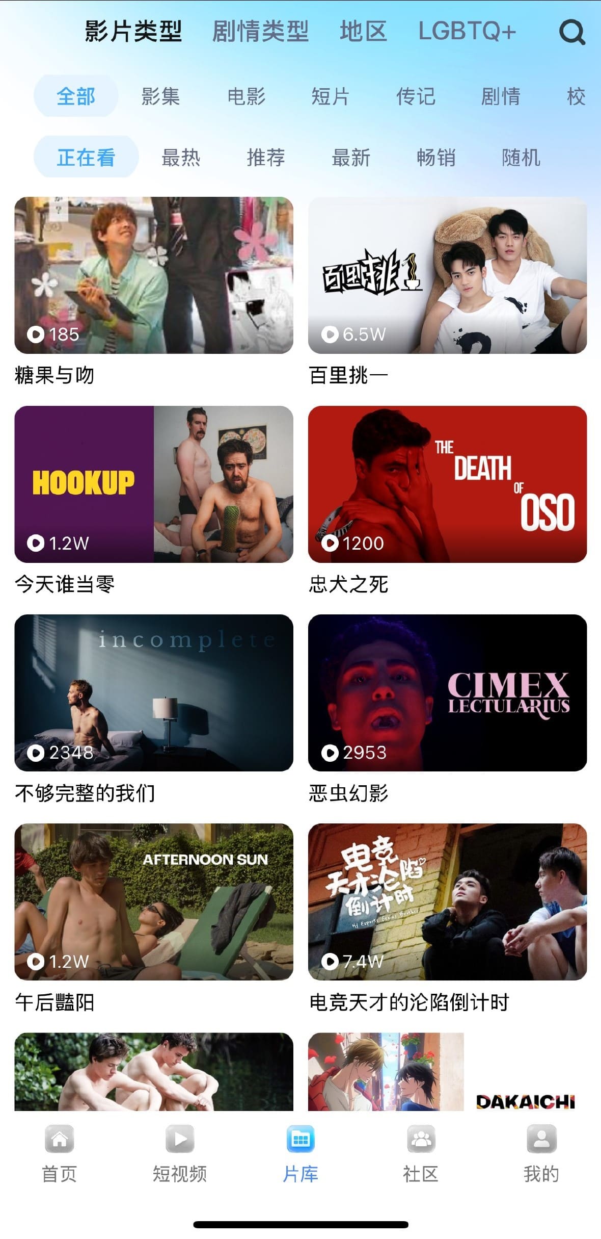 小蓝Blued片库影片类型多维度筛选界面
