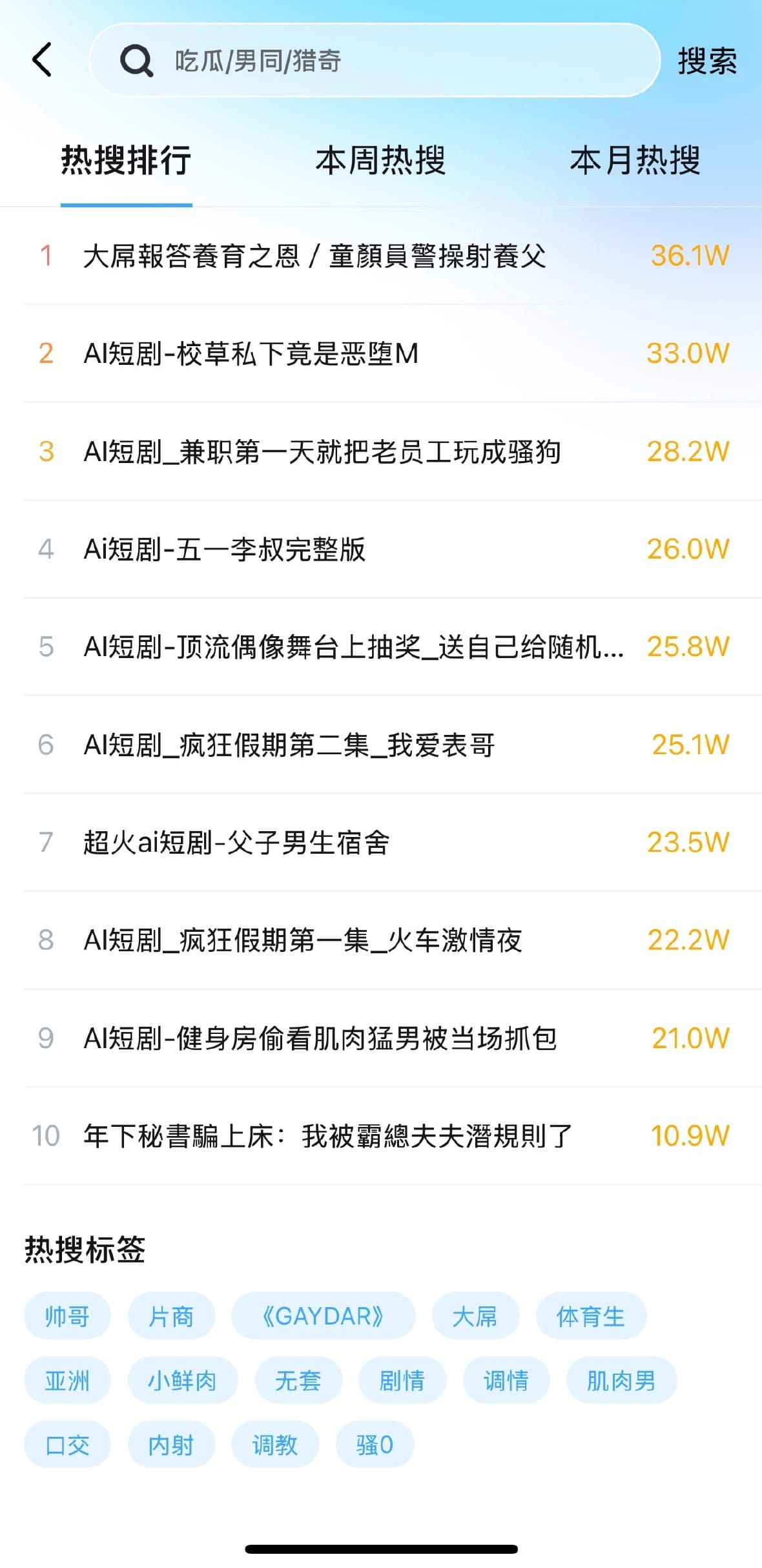 小蓝APP搜索页热搜排行与标签发现功能