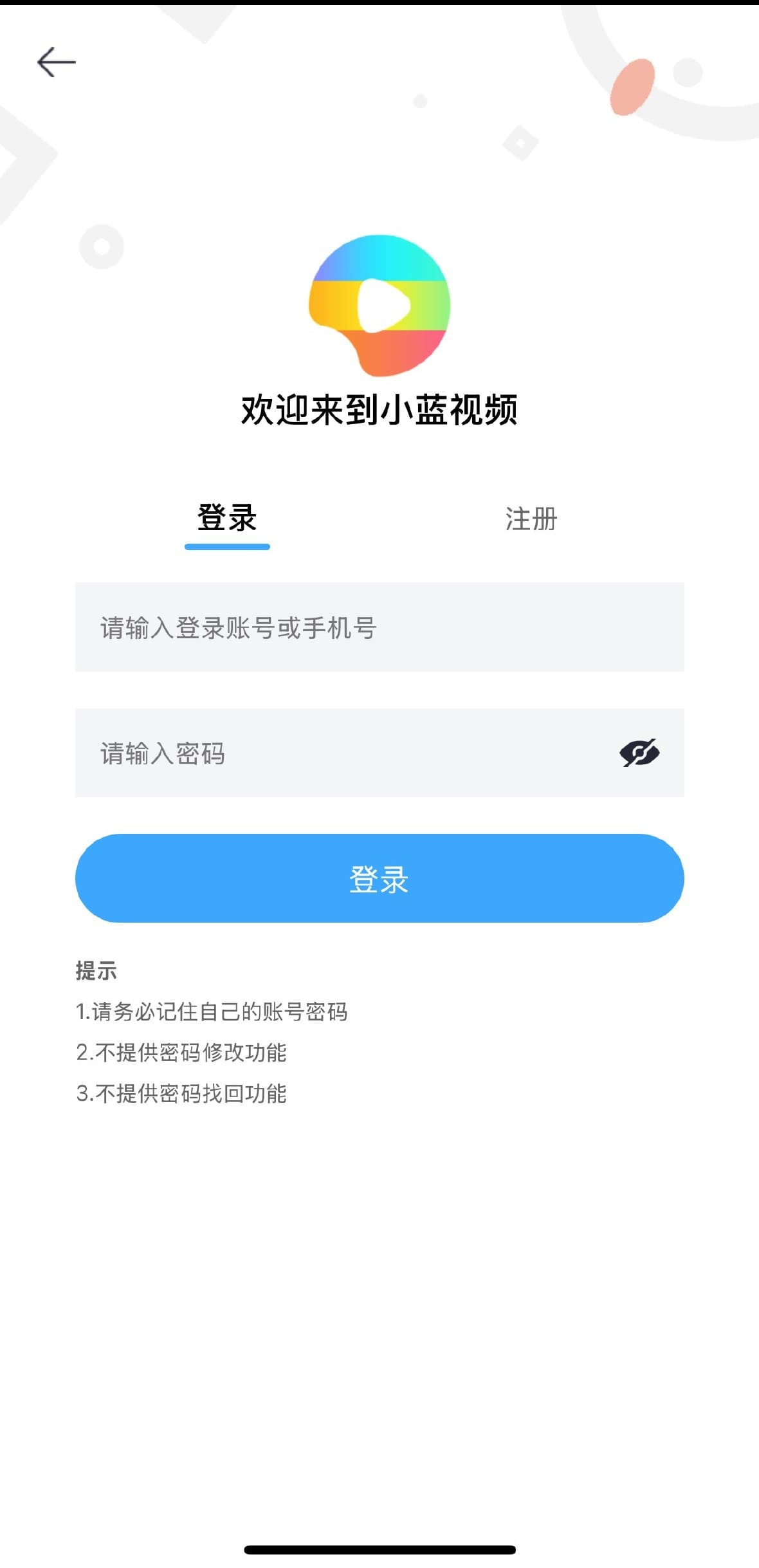 Blued小蓝用户登录注册安全验证界面